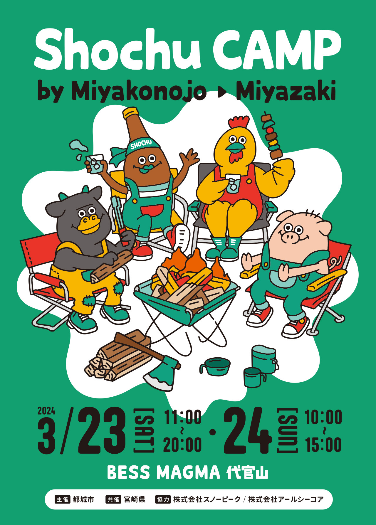 Shochu-CAMP by Miyakonojo‣Miyazaki 焚火と肉と焼酎と